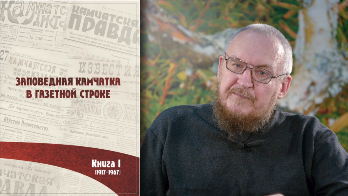 Кроноцкий заповедник продолжает серию подкастов к 140-летию заповедного дела на Камчатке