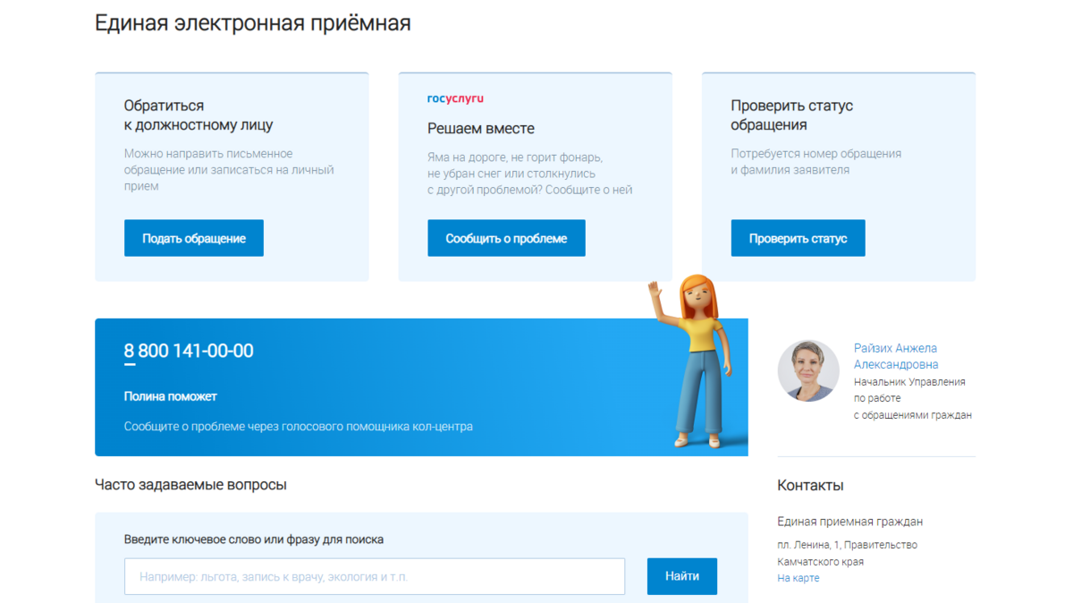 Специалисты исполнительных органов Камчатки проведут выездные приёмы в Петропавловске-Камчатском и Елизовском районе