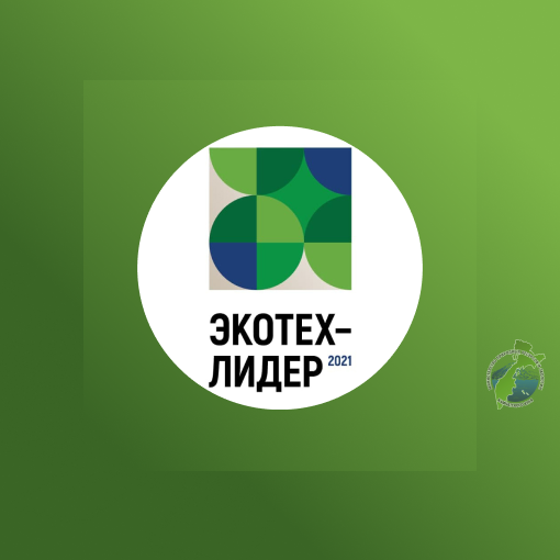 Объявляем о втором этапе конкурса «ЭКОТЕХ-ЛИДЕР 2023»