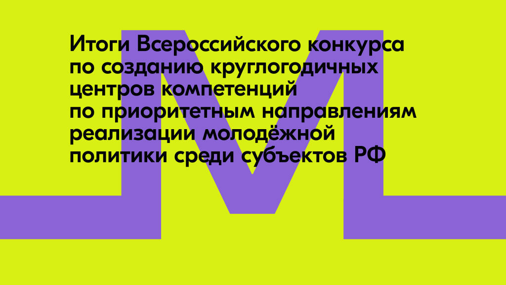 Камчатский край выиграл Всероссийский конкурс по созданию круглогодичных центров компетенций