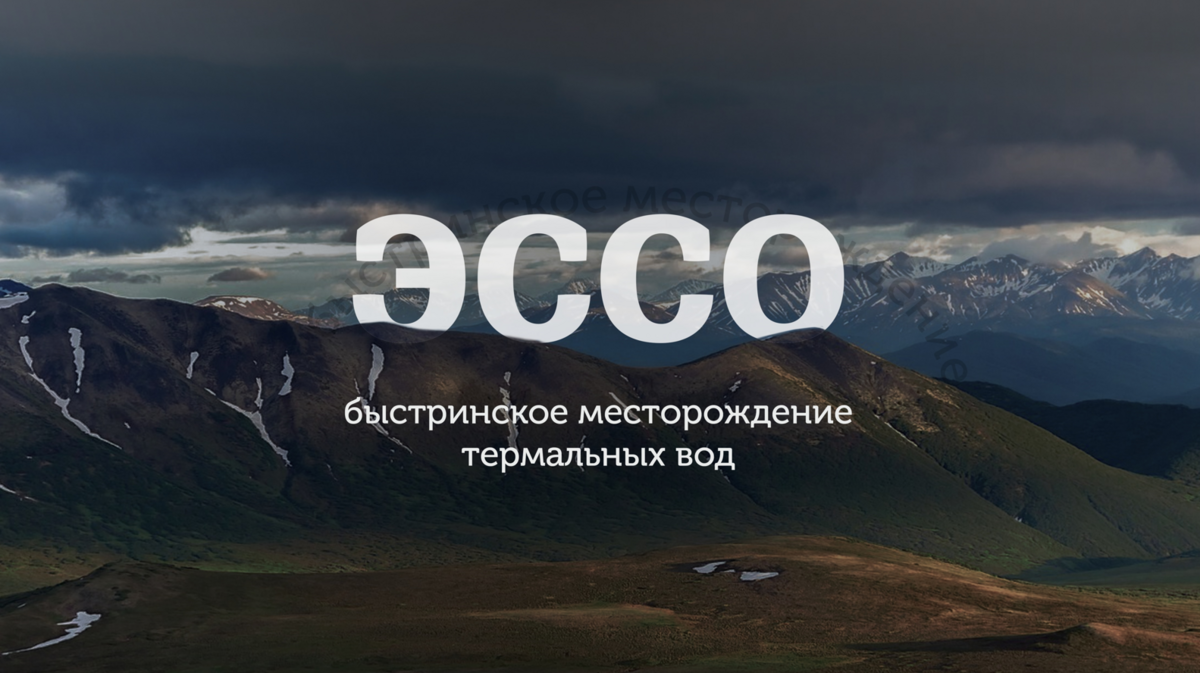Создание федеральной санаторно-курортной зоны планируется в Быстринском районе на Камчатке