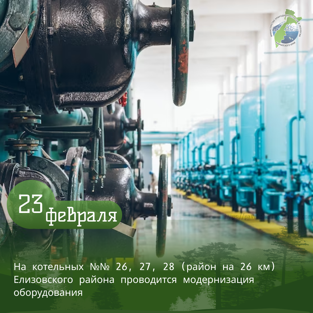 На котельных №№ 26, 27, 28 (район на 26 км) Елизовского района проводится модернизация оборудования