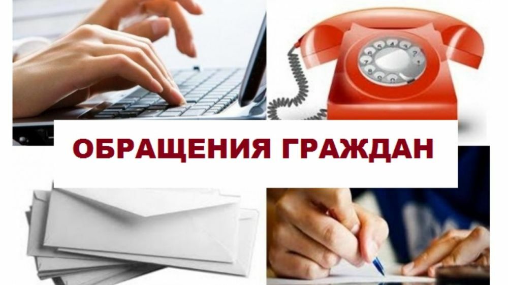 Об особенностях порядка подачи обращений граждан